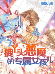 校草的一輩子戀人
