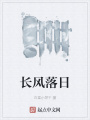 長風落日