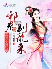 極品神魔妃