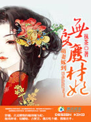 萌妻嫁到：無良廢材妃