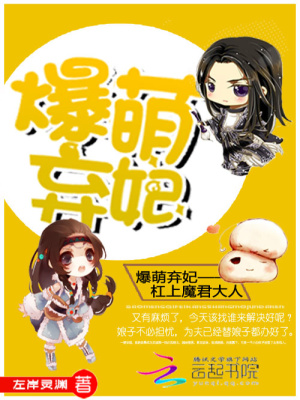 棄妃二嫁魔君大人