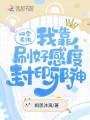 快穿系統：我靠刷好感度封印邪神