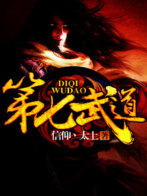 第七武道