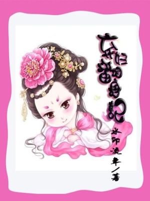 棄婦翻身記