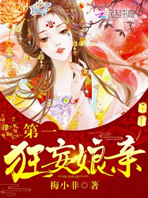 第一狂妄娘親