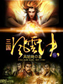 三國風(fēng)云決