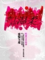 愛情37度：戀上你的溫柔