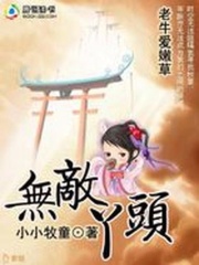 無敵丫頭復仇記