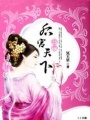 呂雉：后宮天下
