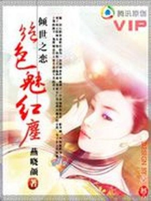 絕色妖狐魅紅塵