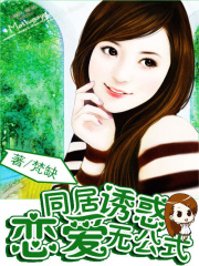 戀愛無公式