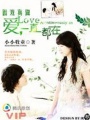 平凡女孩的幸福法則