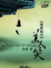 褒姒秘史：美人笑