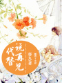 愛情鬧劇：代替說再見