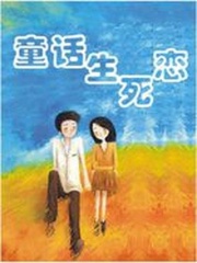 薔薇花墻-童話生死戀