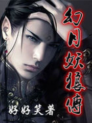 幻月妖狼傳