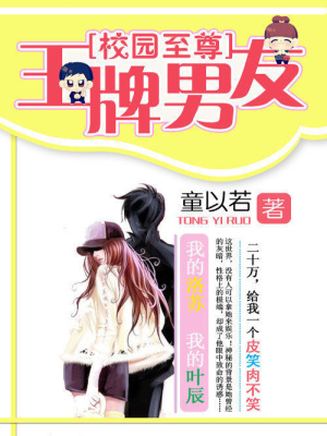 校園至尊：王牌男友