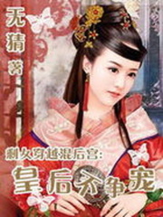 剩女穿越后宮：與君爭天下