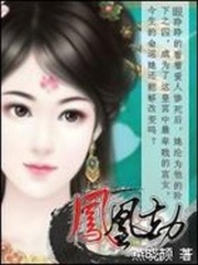 皇后大翻身：鳳凰劫