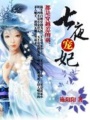 穿越女的攻心計