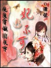 穿越?逄煜攏哄?硬豢?