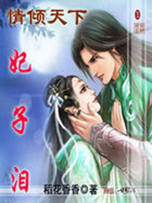 妃子淚
