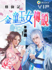 修仙記：金童玉女傳說