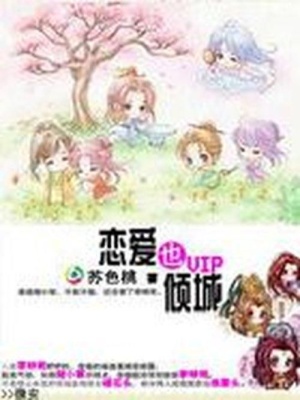 跨越千年：愛傾城