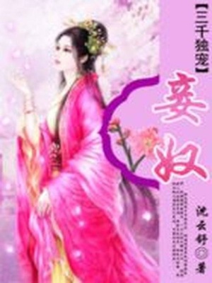 三千獨寵