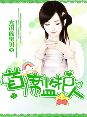首席監護人