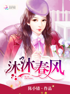 落魄千金：沐沐春風(fēng)