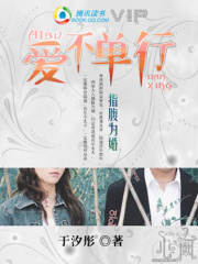 指腹為婚：愛不單行