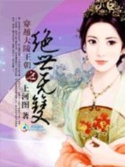 穿越大陵王朝：絕世無雙