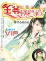 倒霉穿越：王爺，別擋道