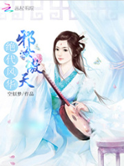 絕色風華：邪女傲天