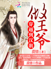 穿越到漢朝做王爺