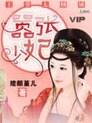 王爺太傾城：囂張少妃