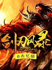 劍刃風暴