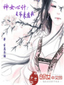 神女心計：王爺來追我