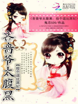 吝嗇爺太腹黑：撿個逗比屌妃