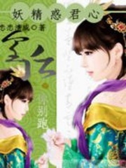 妖孽惑君心：皇后，你別跑