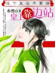 冷宮廢后：穿越皇后最囂張