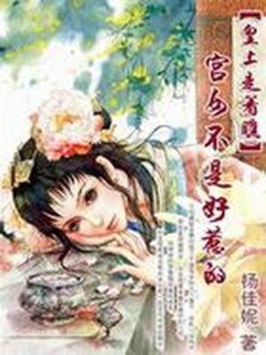 皇帝走著瞧：宮女不好惹