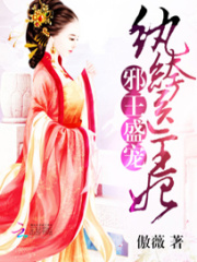 邪王盛寵：紈绔醫(yī)王妃