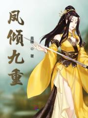 鳳傾九重