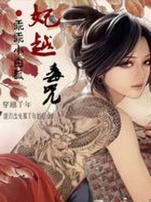 壞皇上別過來：妃越毒咒