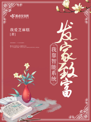 我靠智能系統發家致富