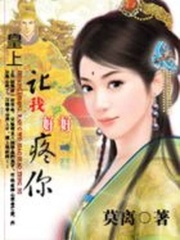 皇上，讓我好好疼你