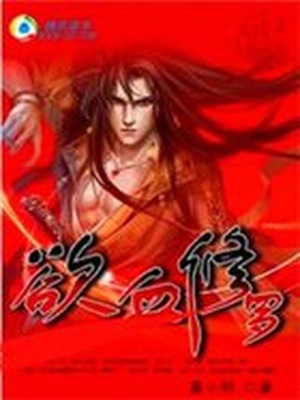 異世之欲血修羅
