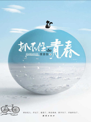 天降金龜：抓不住的青春